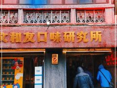 门面-文和友老长沙龙虾馆(化龙池店)