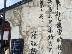 -绍兴书圣故里景区