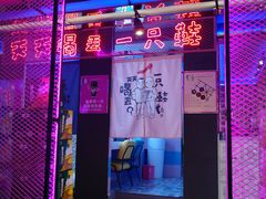门面-天天喝丢一只鞋·烧烤·快餐(盐仓桥店)