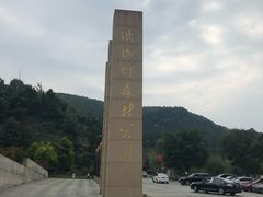 -铁山坪森林公园