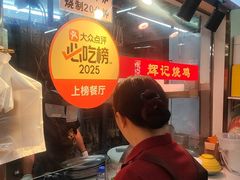 -南沙辉记烧鸡·荔枝木炭火吊烧(旧镇店)