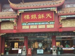 android_upload_pic-天和银楼(琴台路店)