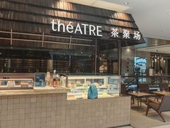-théATRE 茶聚场(王府中環店)