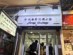 -珍妮曲奇聪明小熊(上环店)