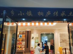 -小乡小镇·传承桐庐土菜·老板亲自烧的菜