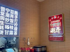 -潮界(凯德晶萃店)