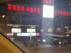 -长乐宫(长安金座店)