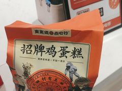 -東更道点心行(文化东路店)