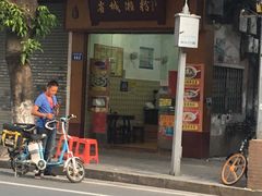 -省城濑粉(龙津店)