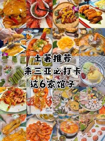 土著推荐！来三亚必打卡这6家馆子
