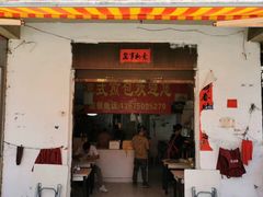 门面-潭式煎包(西航路店)