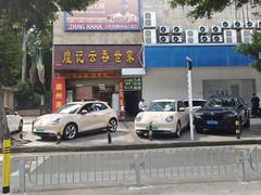 -煌记云吞世家(信义锦绣花园店)