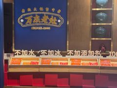 -万杰老灶火锅·20年老品牌(大丰店)