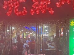 -江湖亮亮蒸虾大排档烤全羊清真(武汉总店)