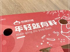-咕噜咕噜·章鱼小丸子(西湖路店)