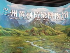 -兰州黄河桥梁博物馆