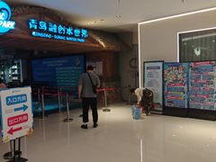 -青岛东方影都融创水世界