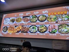 -清真·穆萨砂锅(大皮院店)