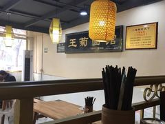 -王菊美食街·王菊面馆(总店)