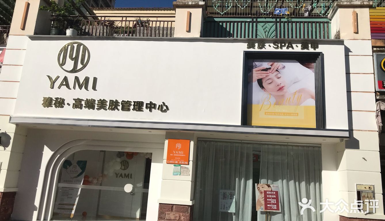 雅秘美肤美体