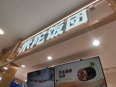 -米陀饭团(中华广场店)