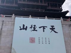 -径山寺
