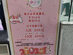 -萨卡屋亲子乐园·餐厅(龙山万物工场店)