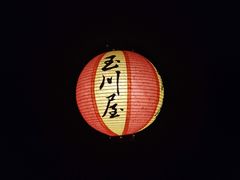 -玉川屋·深夜食堂居酒屋(柳巷店)