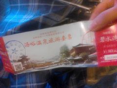 门票-汤峪温泉碧水湾