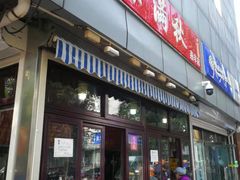 门面-栗满秋(燕丰西坝河店)