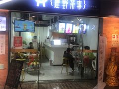 门面-鹿野茶事(开元盛世店)