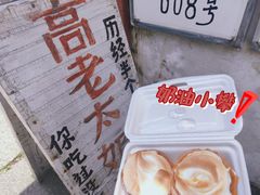 -高老太奶油小攀(新建南路店)