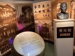 -上海蔡元培故居陈列馆