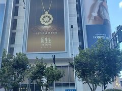 -上海第一八佰伴