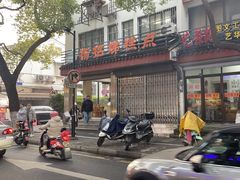 -杨招娣糕点(装驾桥巷店)