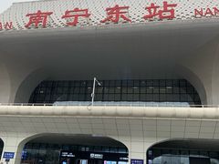 -南宁东站