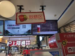 -沪上阿姨·精选茶饮(天河城店)