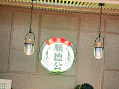 大堂-顺德公广东猪肚鸡·煲仔饭(白石洲店)