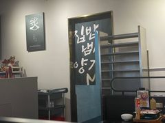 -炙韩料理·部队锅专门店