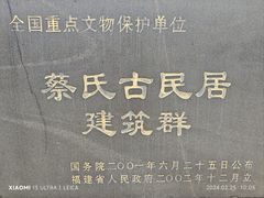 -蔡氏古民居建筑群