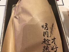烤面筋-长安大牌档之西安博物院文化餐厅(中贸店)