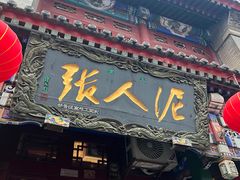 -古文化街旅游区