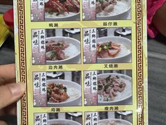 -铭珠粥粉(雅居乐花园分店)