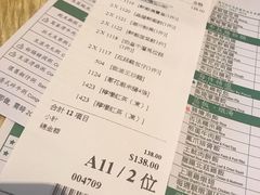 账单-添好运点心专门店(百老汇店)