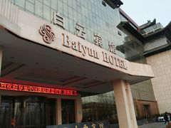 -兰州白云宾馆(西楼)