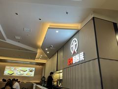 -北李妈妈菜·海肠捞饭(高新万达店)