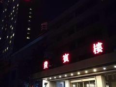 -南京钟山宾馆(江苏省会议中心)