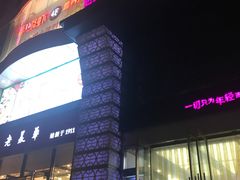 -吾悦广场(天津和平店)