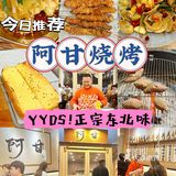 没想到在上海也能吃到这么好吃的烧烤店[调皮]