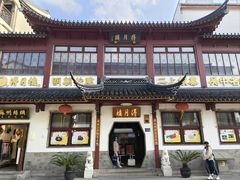 -得月楼·省级非遗·传统苏帮菜(观前店)